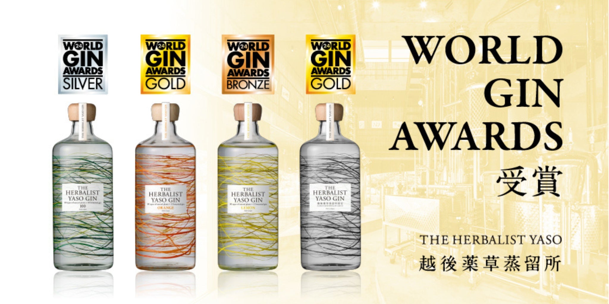 国内最高賞獲得！THE HERBALIST YASO GIN ORANGEが世界最大規模の酒類品評会『World Gin Awards 20 –  BAR TIMES STORE