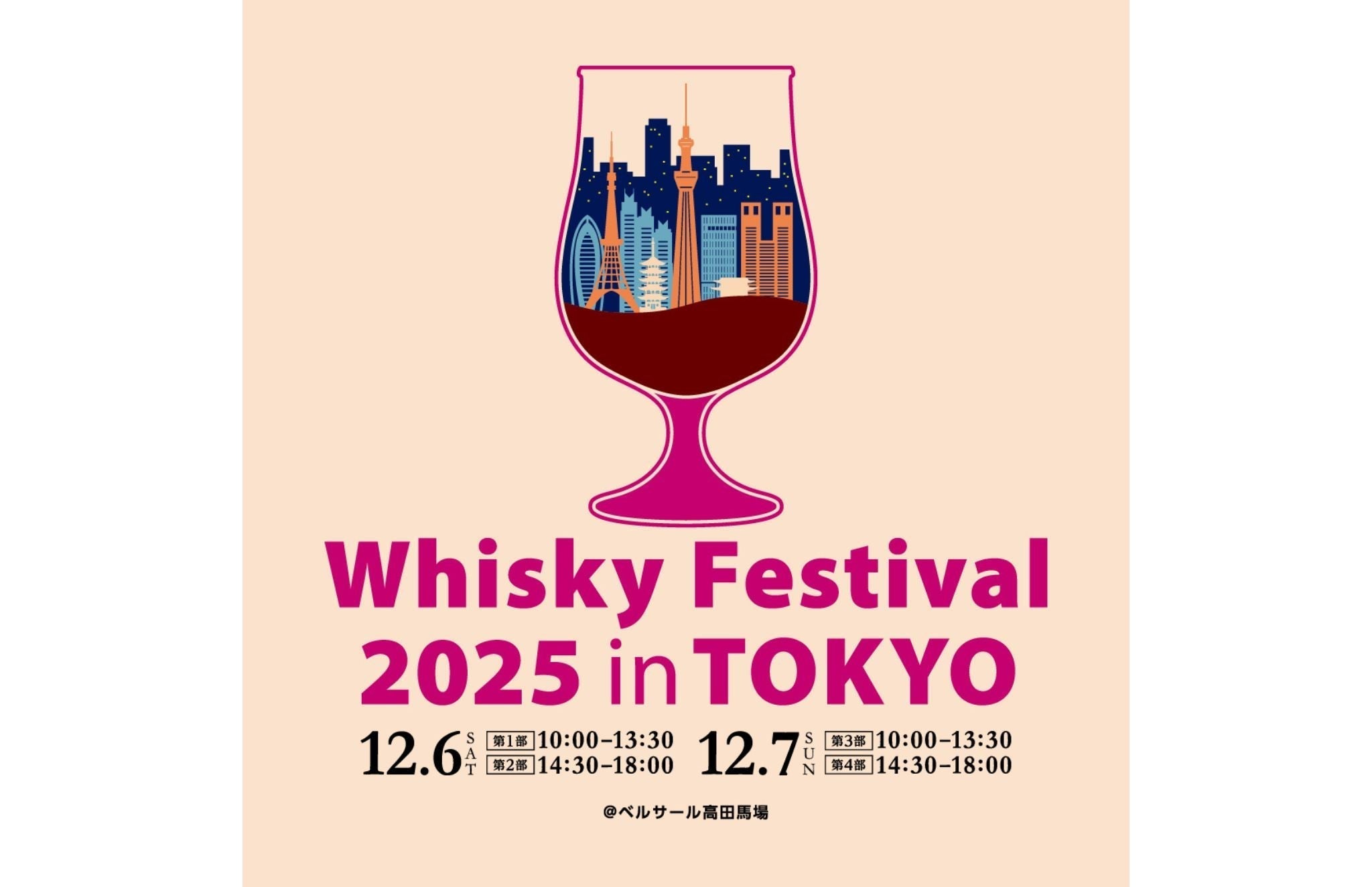 今年も開催決定！国内最大級のウイスキー大規模試飲イベント