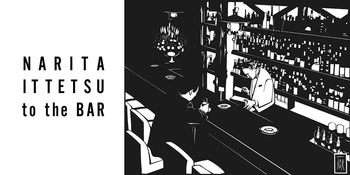 新品未開封 NARITA ITTETSU to the BAR 成田一徹 成田一徹『NARITA 新品未開封 NARITA ITTETSU to the BAR 成田一徹 成田一徹『NARITA