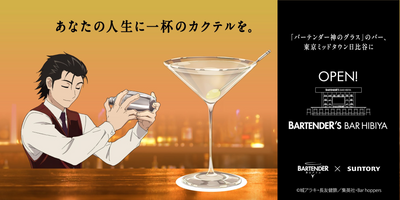 「 BARTENDER’S BAR HIBIYA」期間限定オープン