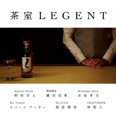 茶室ＬＥＧＥＮＴ［12/4 Wed.-12/6 Fri.］東京・表参道