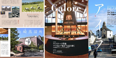 『ウイスキーガロア』2月号、巻頭特集はウイスキーの聖地・アイラ島の9蒸留所を網羅！