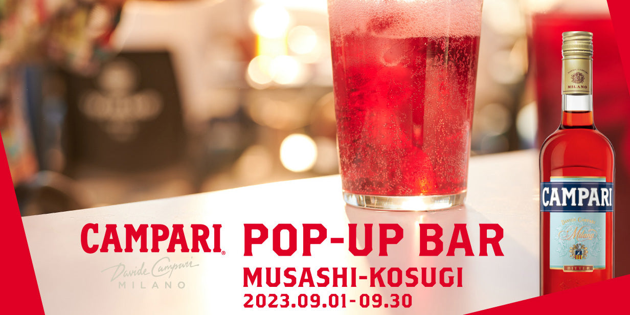CAMPARI Aperitivo カンパリ　アペリティーボ　リキュール　開栓済 カンパリが期間限定POP-UP BARを9 月1日（金）～9月30日（土