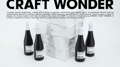 日本のクラフト酒造と造るプレミアムアルコールブランド「CRAFT WONDER」がローンチ。第一弾は"After Dinner Beer"という新たなジャンルの至福のビールが5月17日（金）販売開始