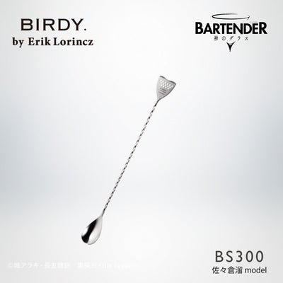 BIRDY. by Erik Lorincz BS300 バースプーン  [300mm]-佐々倉溜モデル-