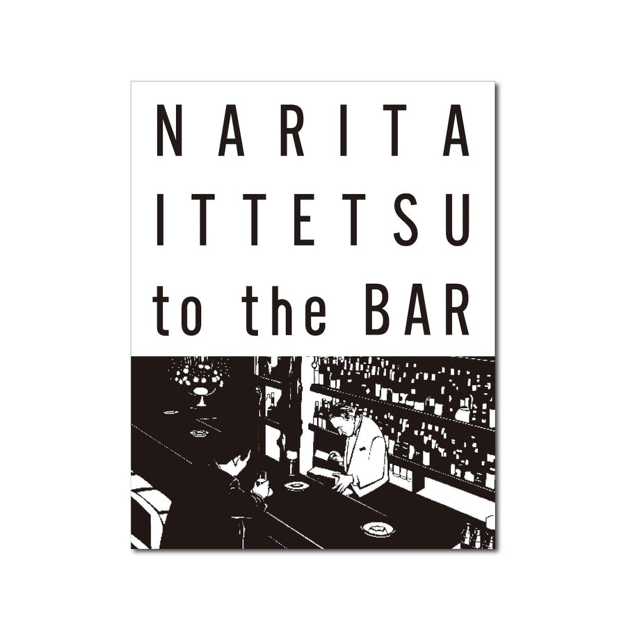 切り絵作家・成田一徹 作品集『NARITA ITTETSU to the BAR』完全
